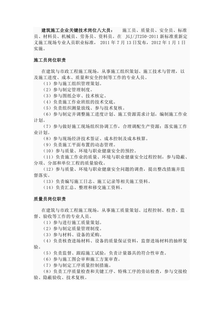 国标建筑八大员.doc_第1页