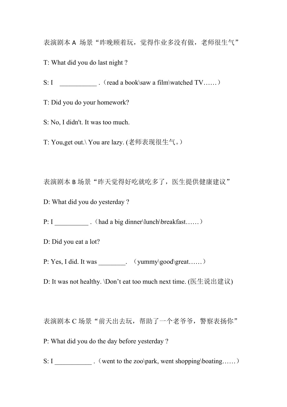 英语人教版六年级下册拓展表演剧本_第1页