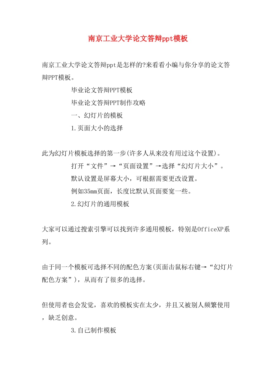 南京工业大学论文答辩ppt模板_第1页