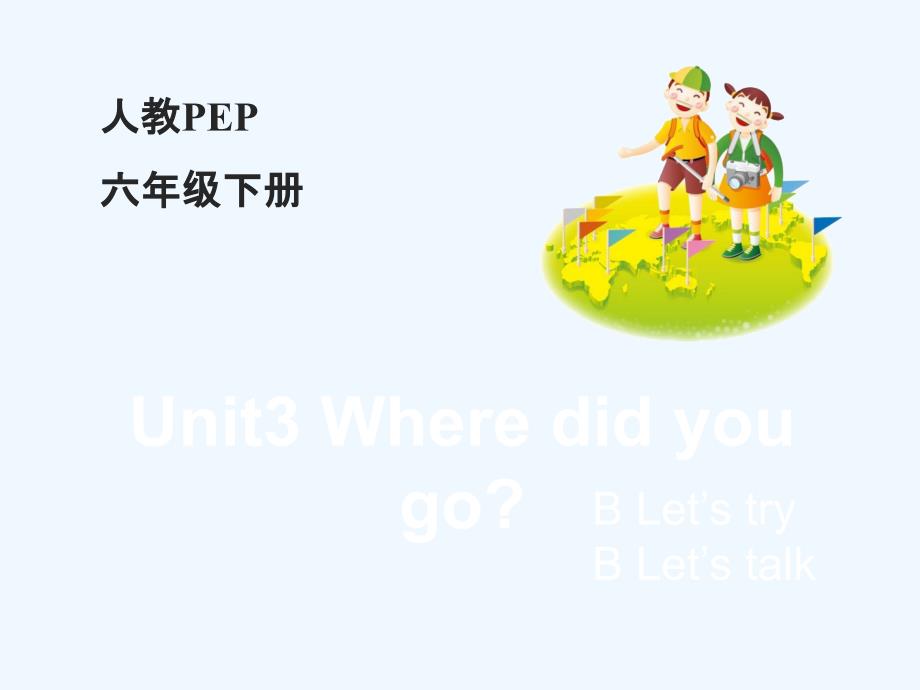 英语人教版六年级下册unit3 talkb_第1页