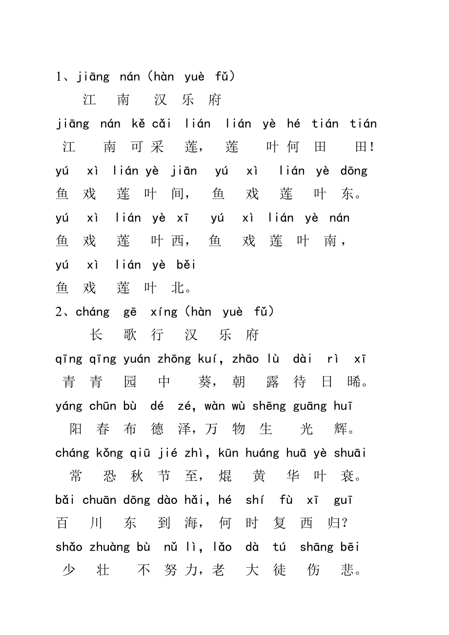 古诗带拼音(全).doc_第1页
