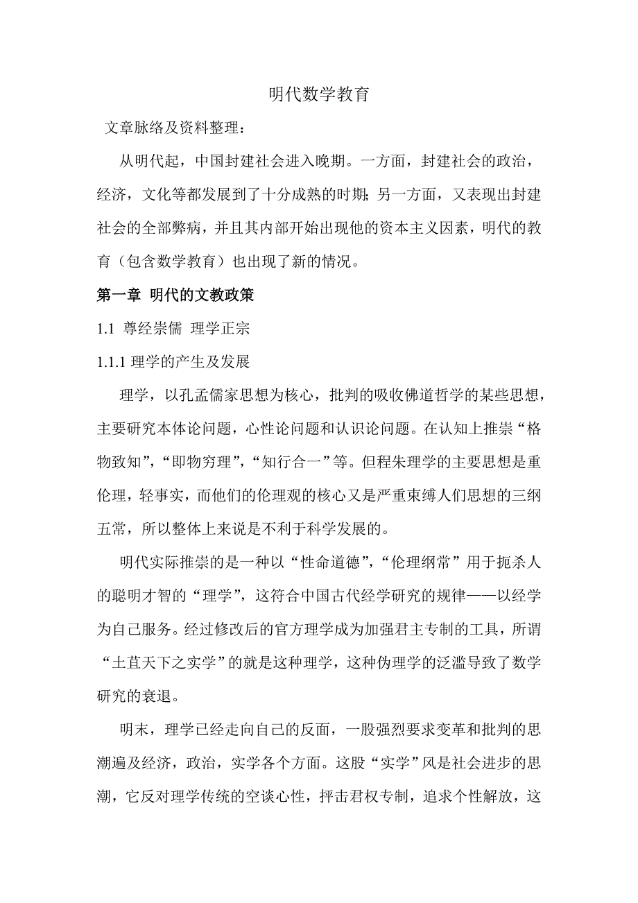 明代数学教育 资料_第1页