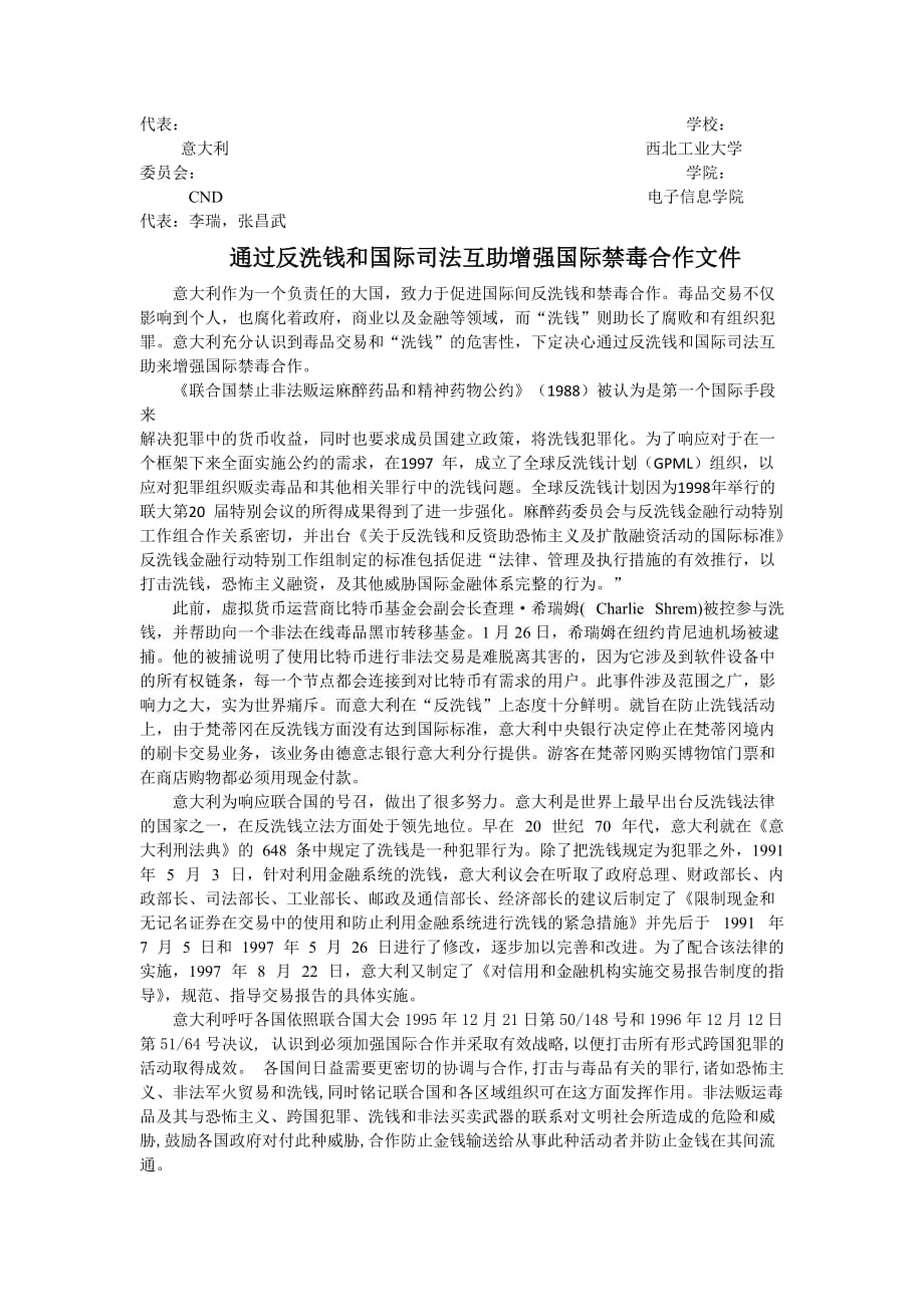 模联立场文件参考--意大利_第1页