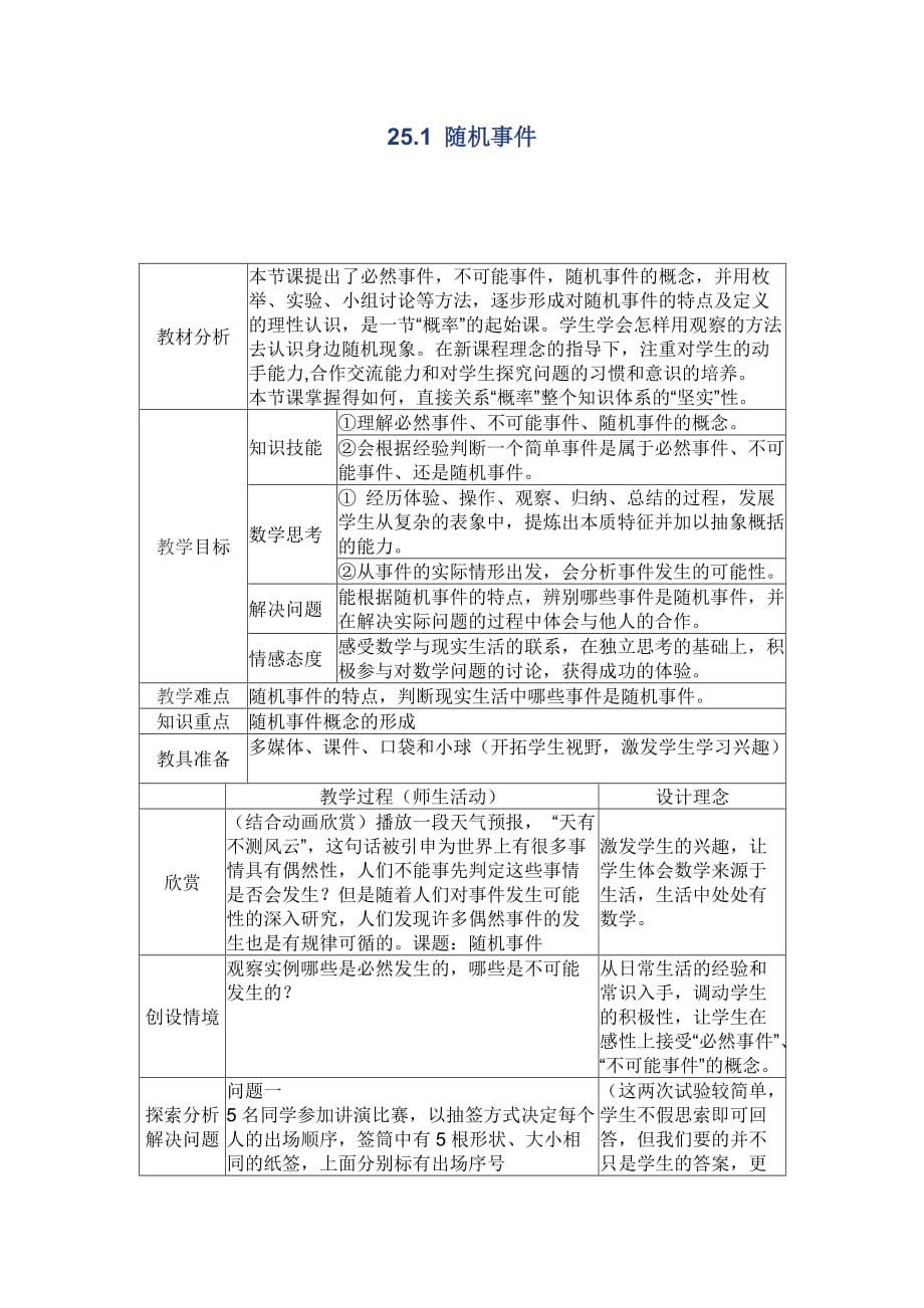 人教版数学九年级上册随机事件教案_第1页