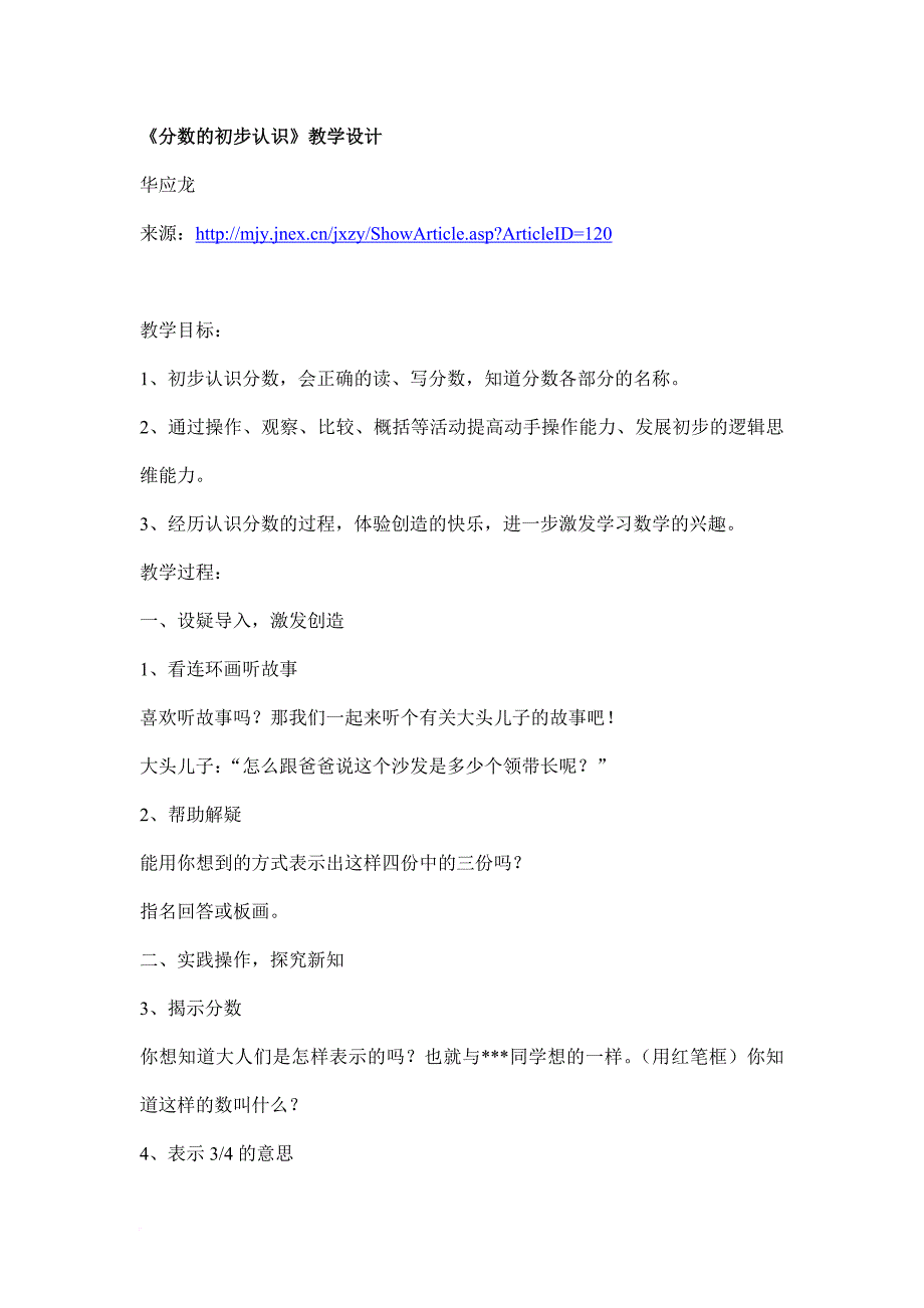 华应龙分数的再认识实录.doc_第1页