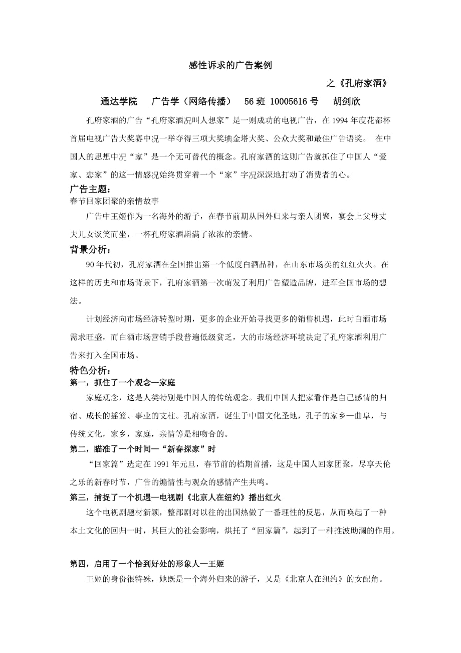 感性诉求的广告案例_第1页