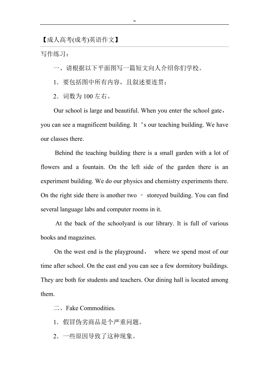 成人高考-英语作文资料_第1页