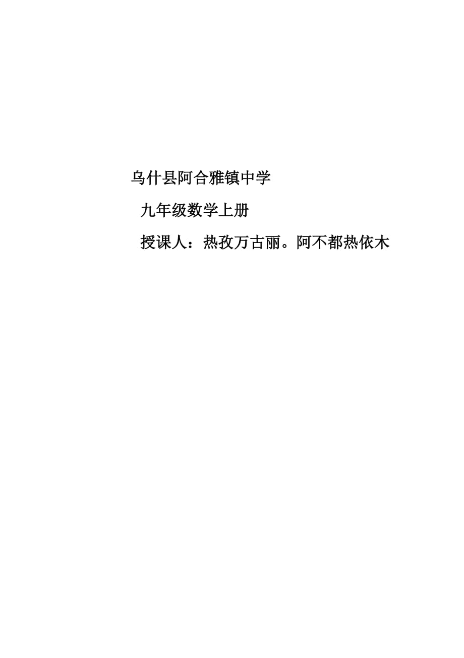 人教版数学九年级上册公式法_第1页
