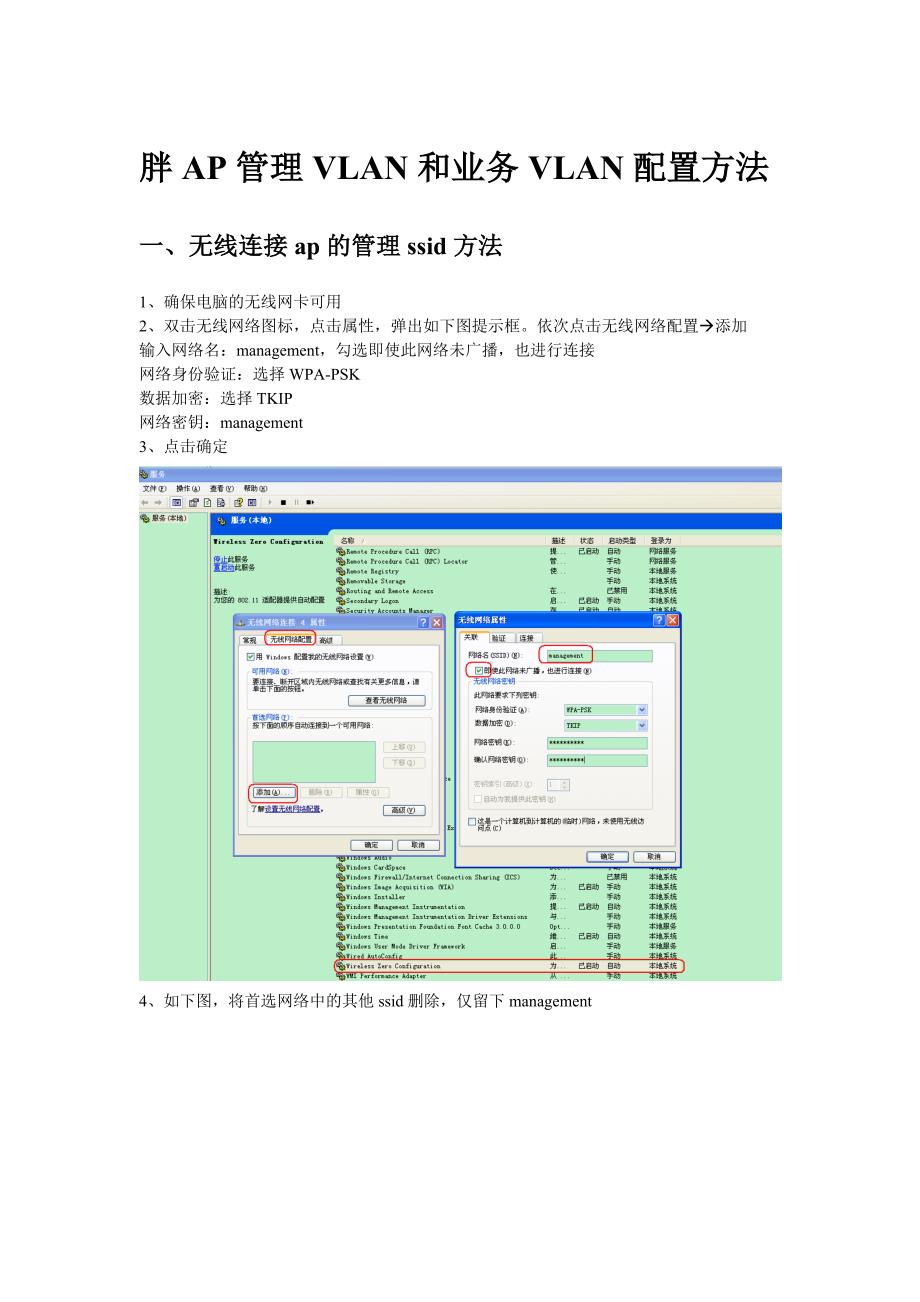 （业务管理）胖AP管理VLAN和业务VLAN配置方法1_第1页