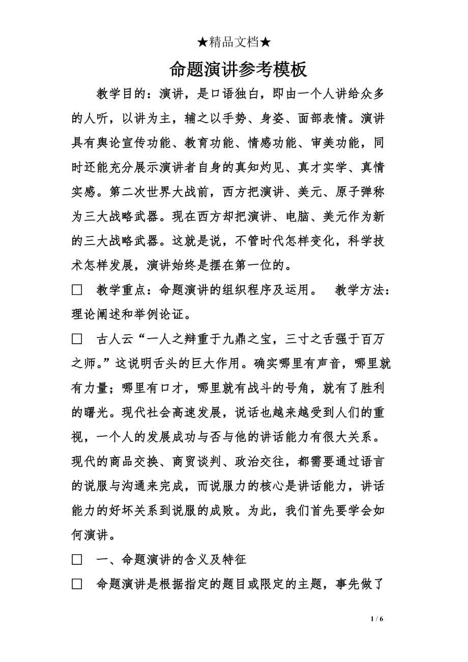 命题演讲参考模板_第1页
