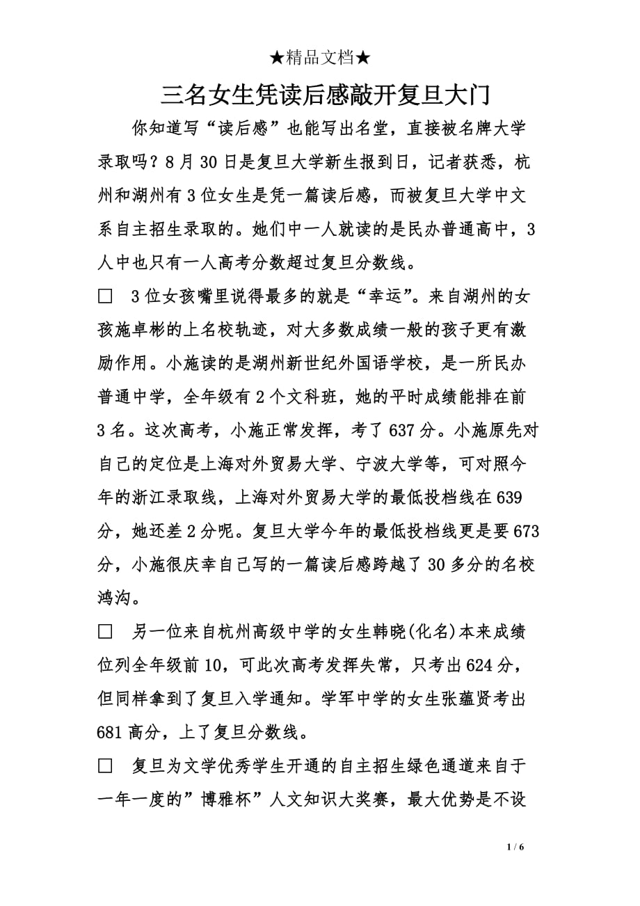 三名女生凭读后感敲开复旦大门_第1页
