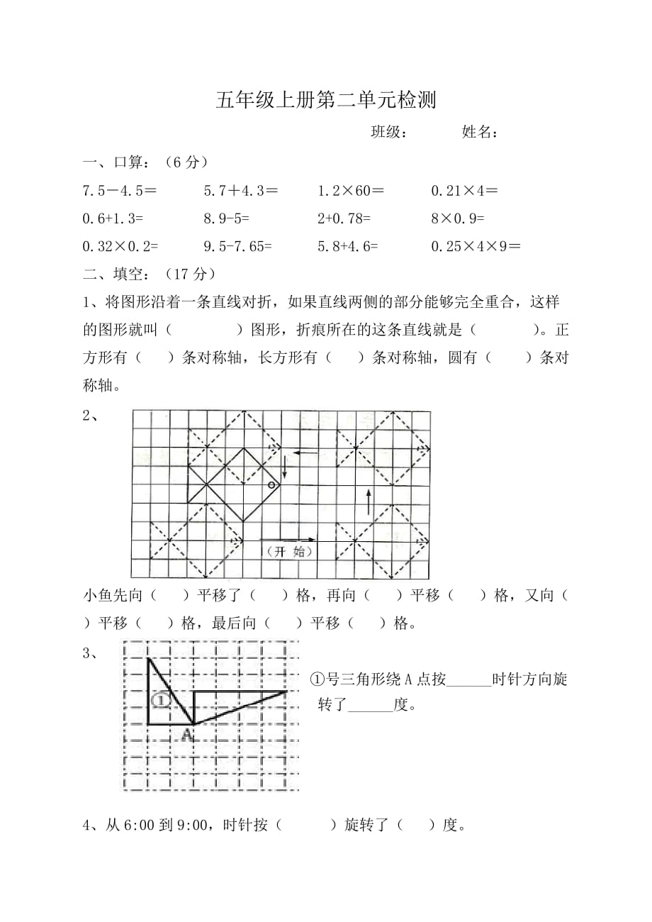 五年级上数学单元测试第二单元测试青岛版_第1页