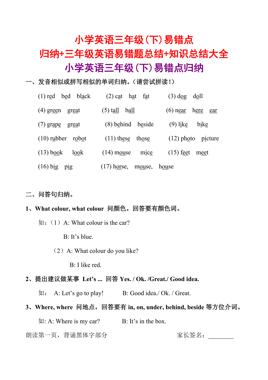 小学英语三年级(下)易错点归纳+三年级英语易错题总结+知识总结大全_第1页