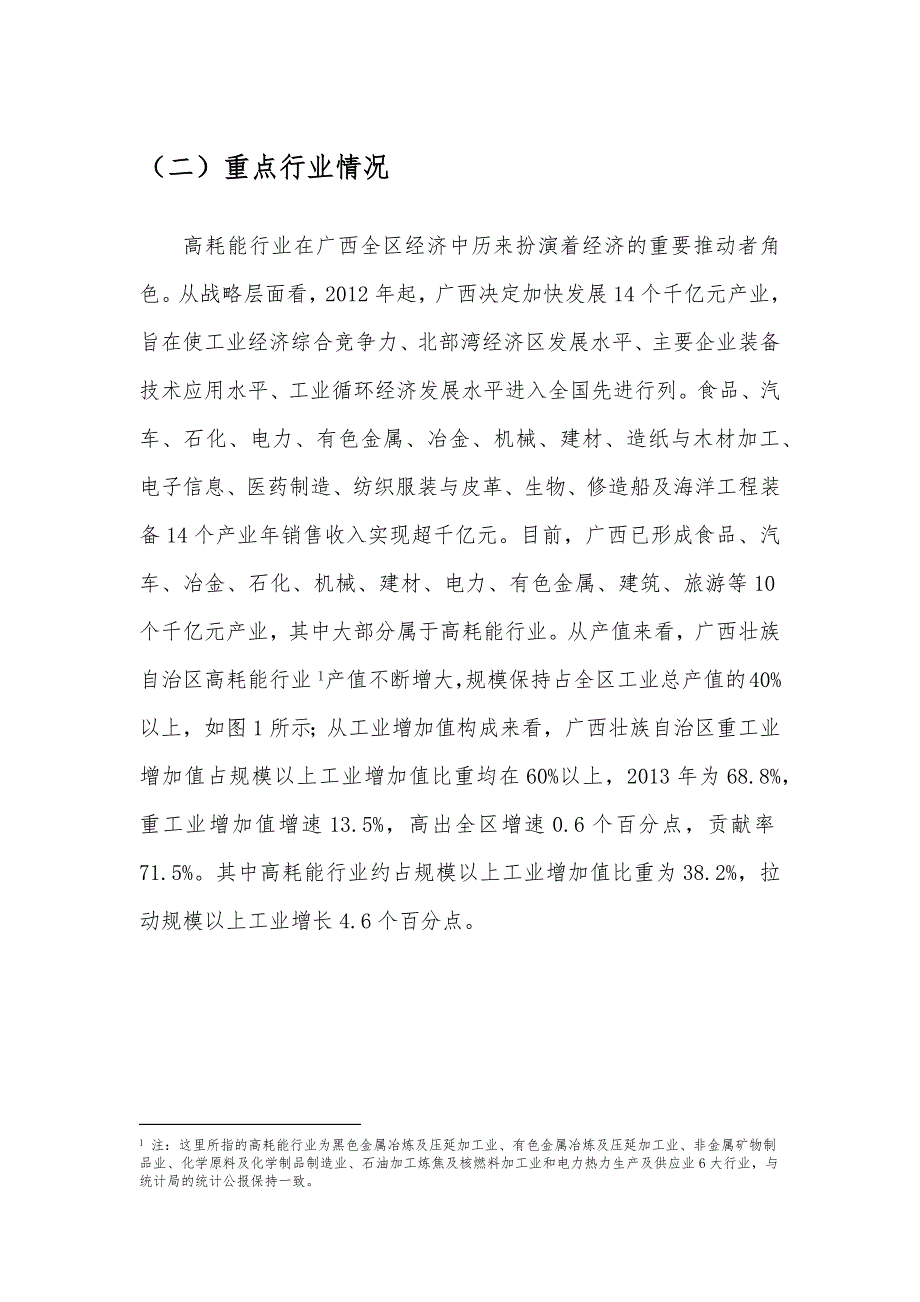 （行业分析）广西钢铁、有色金属、水泥、化工、制糖行业分析_第1页