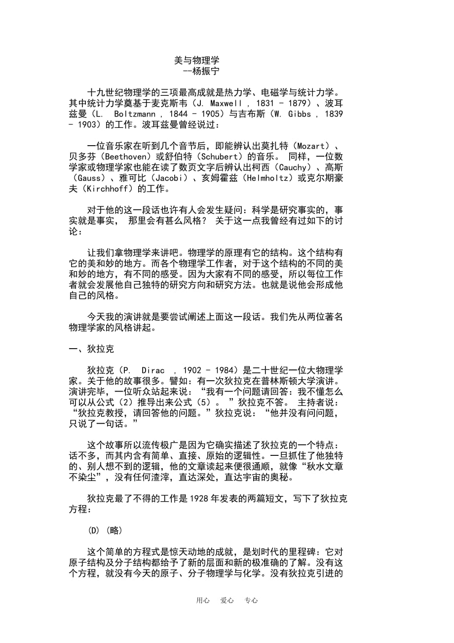 （演讲技巧）高中物理杨振宁-演讲-美与物理学_第1页