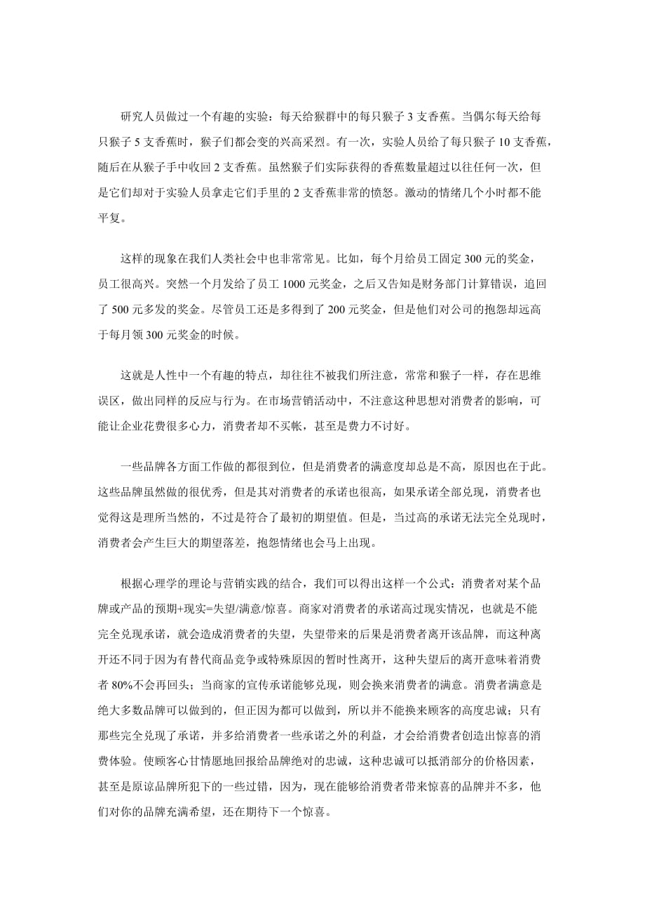 （品牌管理）品牌：预期+现实=_第1页