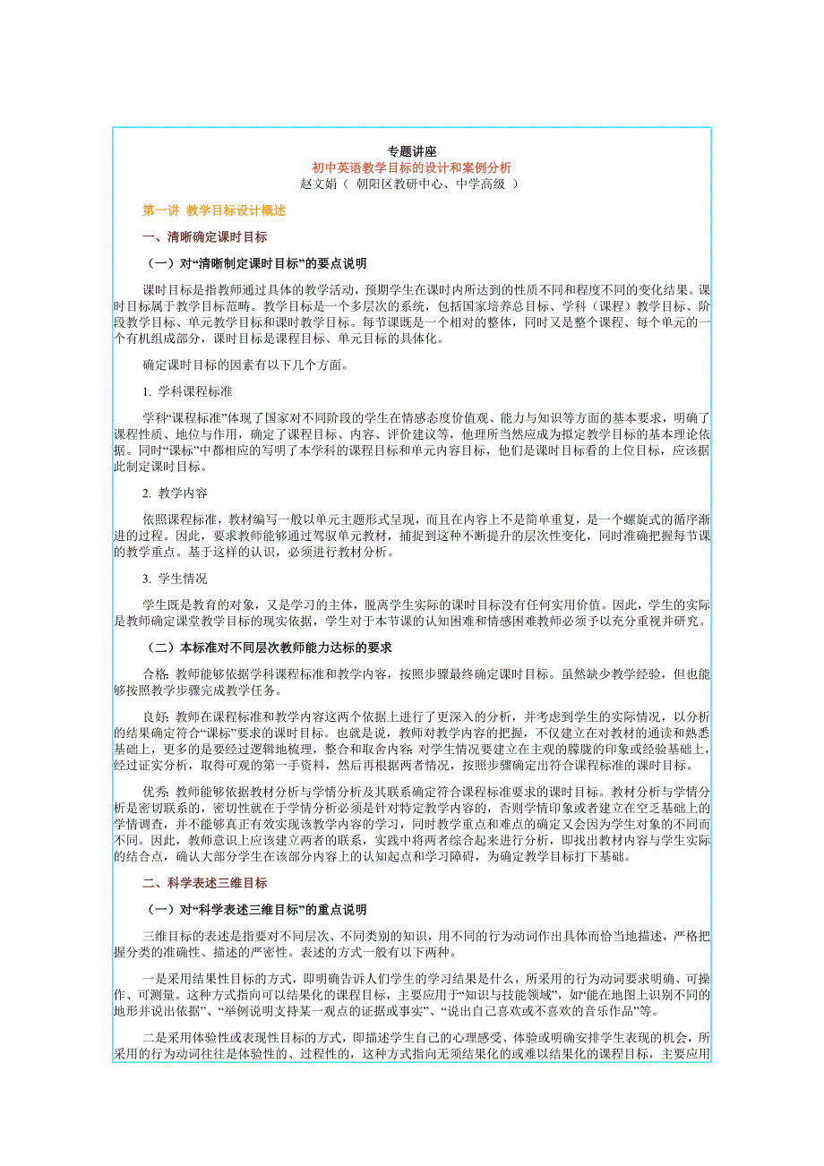 （目标管理）初中英语教学目标的设计和案例分析_第1页