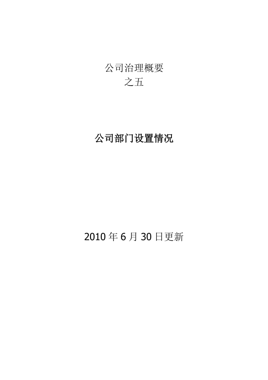 （公司治理）公司治理概要_第1页