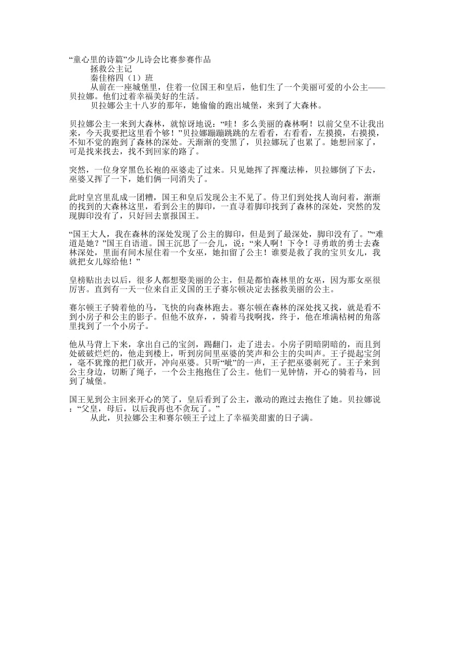 参赛作品：拯救的公主记_第1页