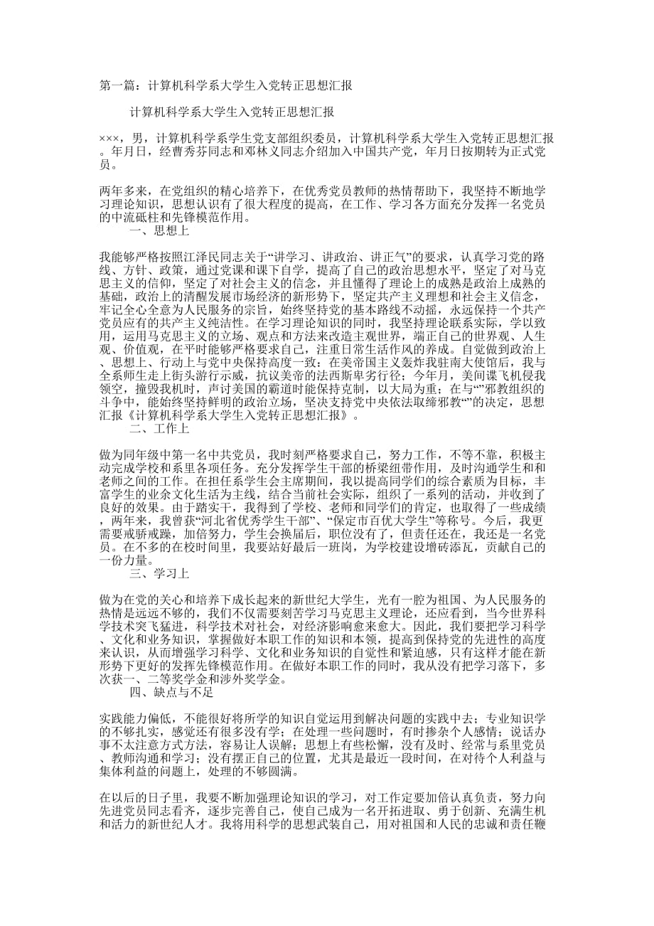 计算机专业大学生思 想汇报_第1页