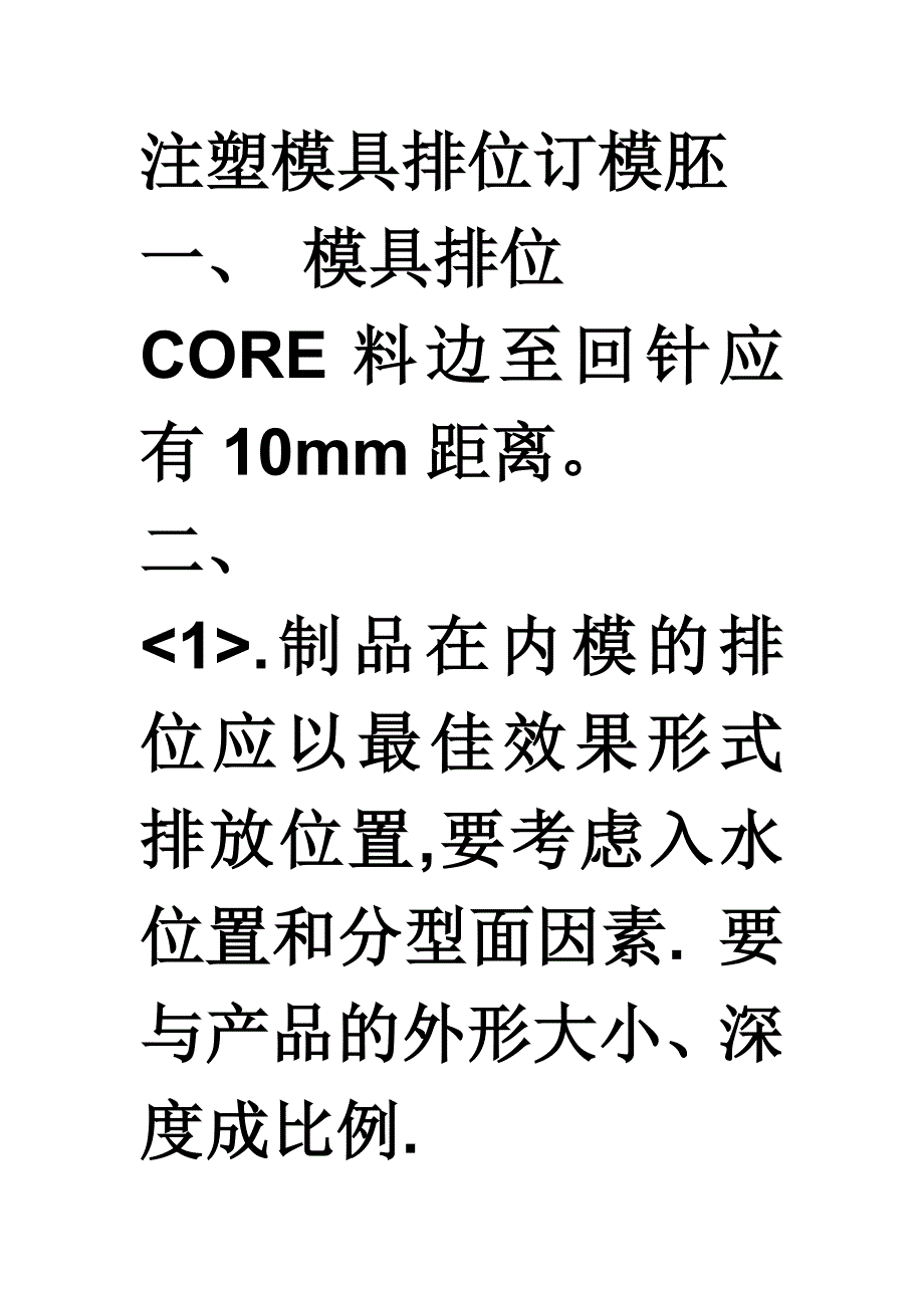（数控模具设计）模具排位(新)_第1页