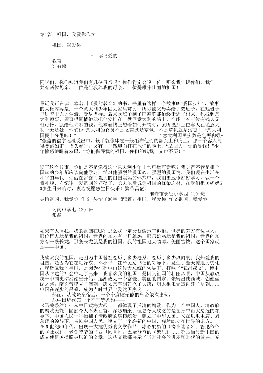 祖国我爱你作文(精选的多篇)_第1页