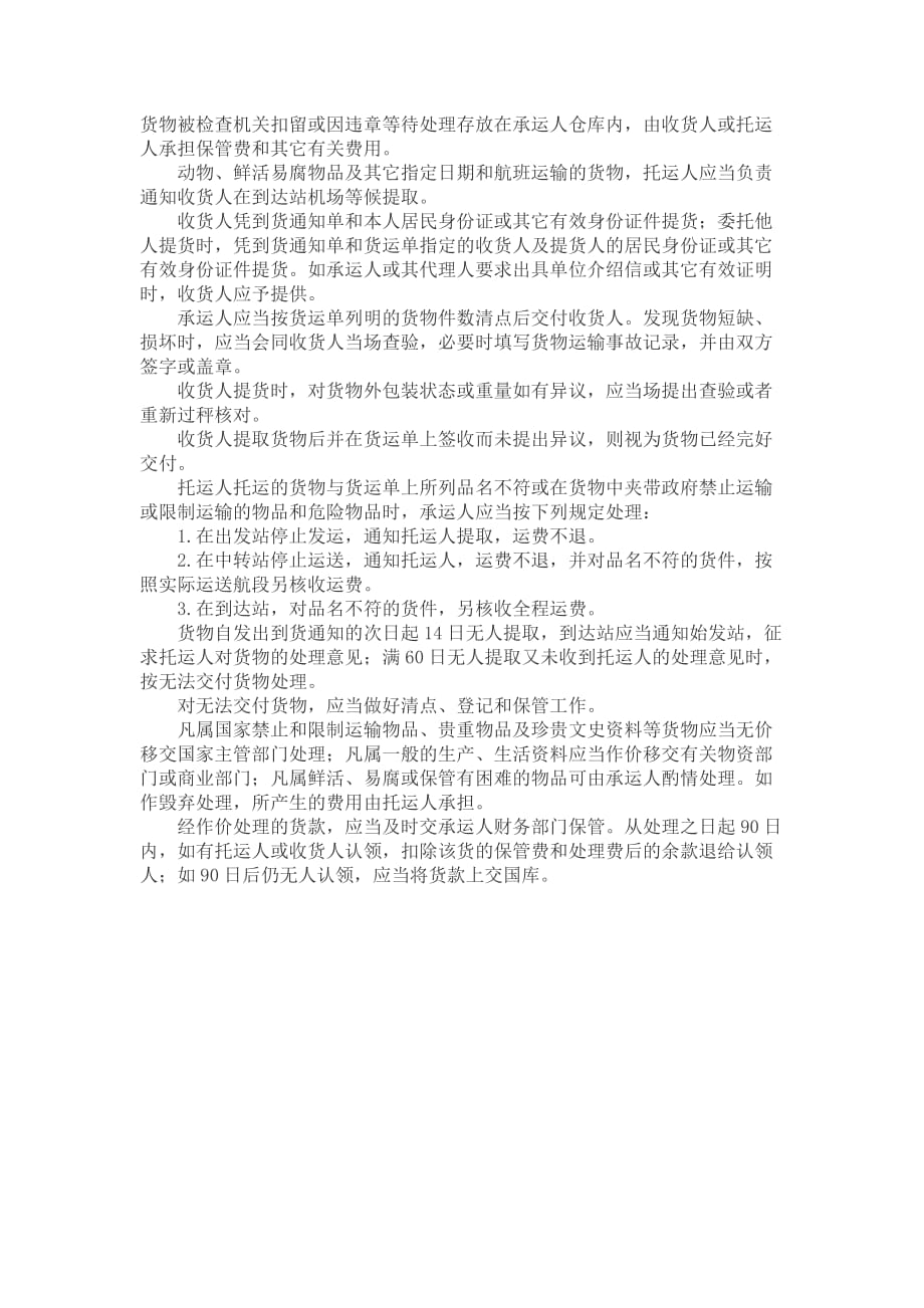 （交通运输）航空运输货物到达与交付操作_第1页