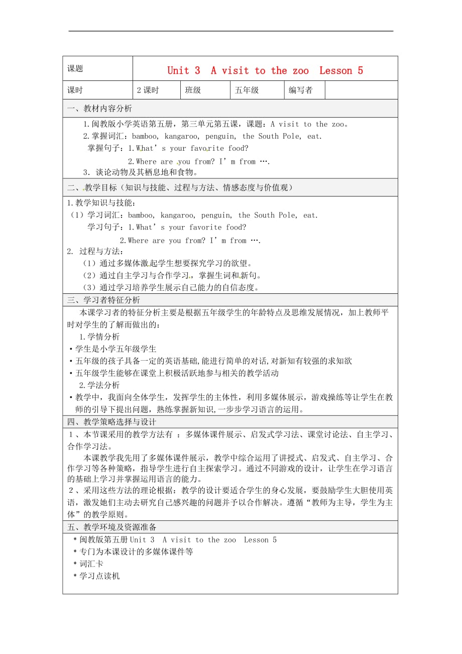 闽教版英语五年级上册unit3AvisittothezooLesson51教案_第1页