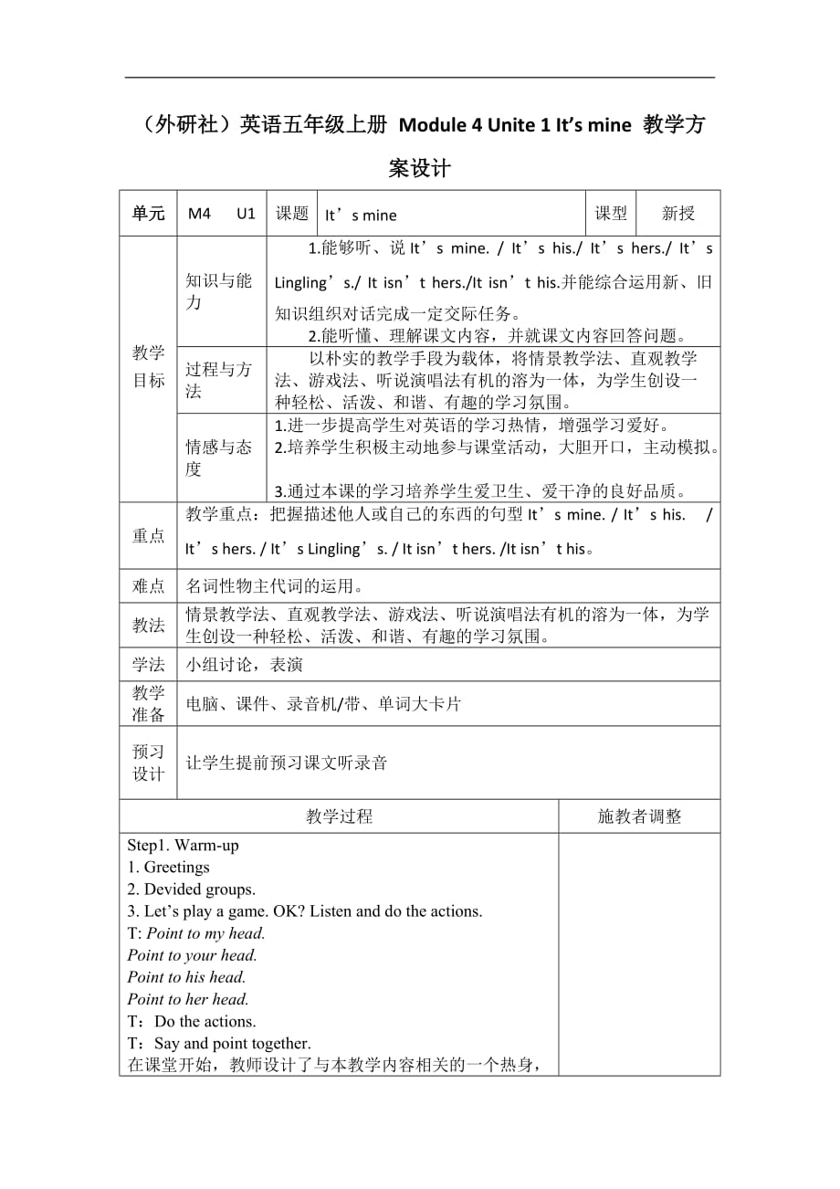 外研社英语五年级上册Module4Unit1It’smine教学方案设计_第1页