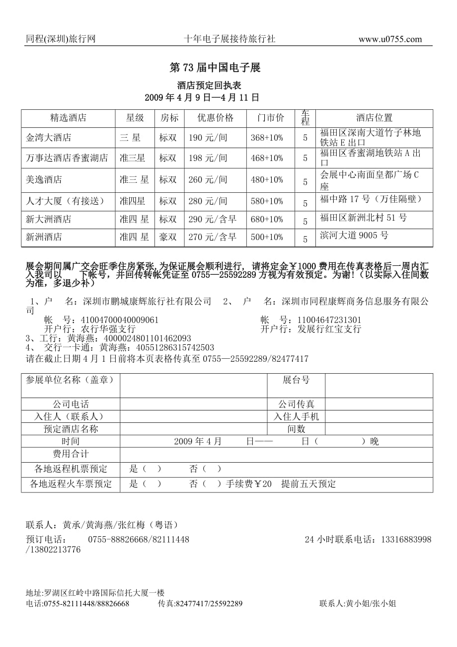 精选酒店_第1页