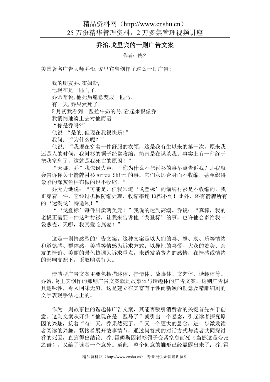 （广告传媒）乔治戈里宾的一则广告文案_第1页