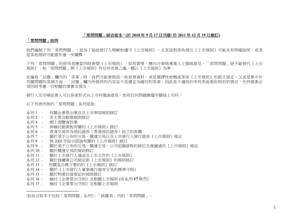 （上市筹划）港交所上市规则_第1页