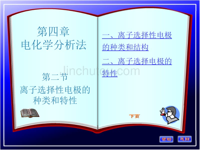 离子选择性电极种类和特性_第1页