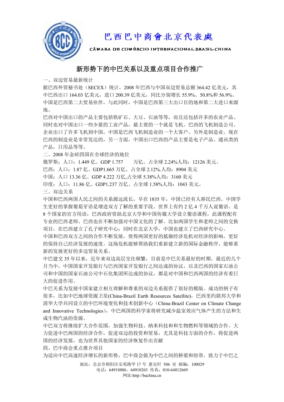 （项目管理）新形势下的中巴关系以及重点项目合作推广一双边贸易最新统计_第1页