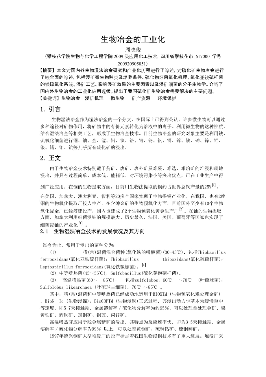 （冶金行业）生物冶金的工业化_第1页