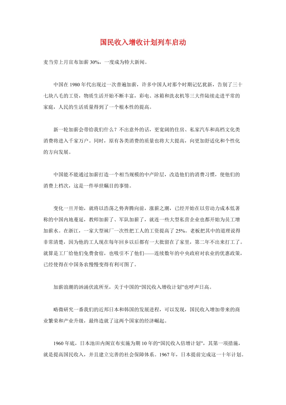 （收益管理）国民收入增收计划列车启动_第1页