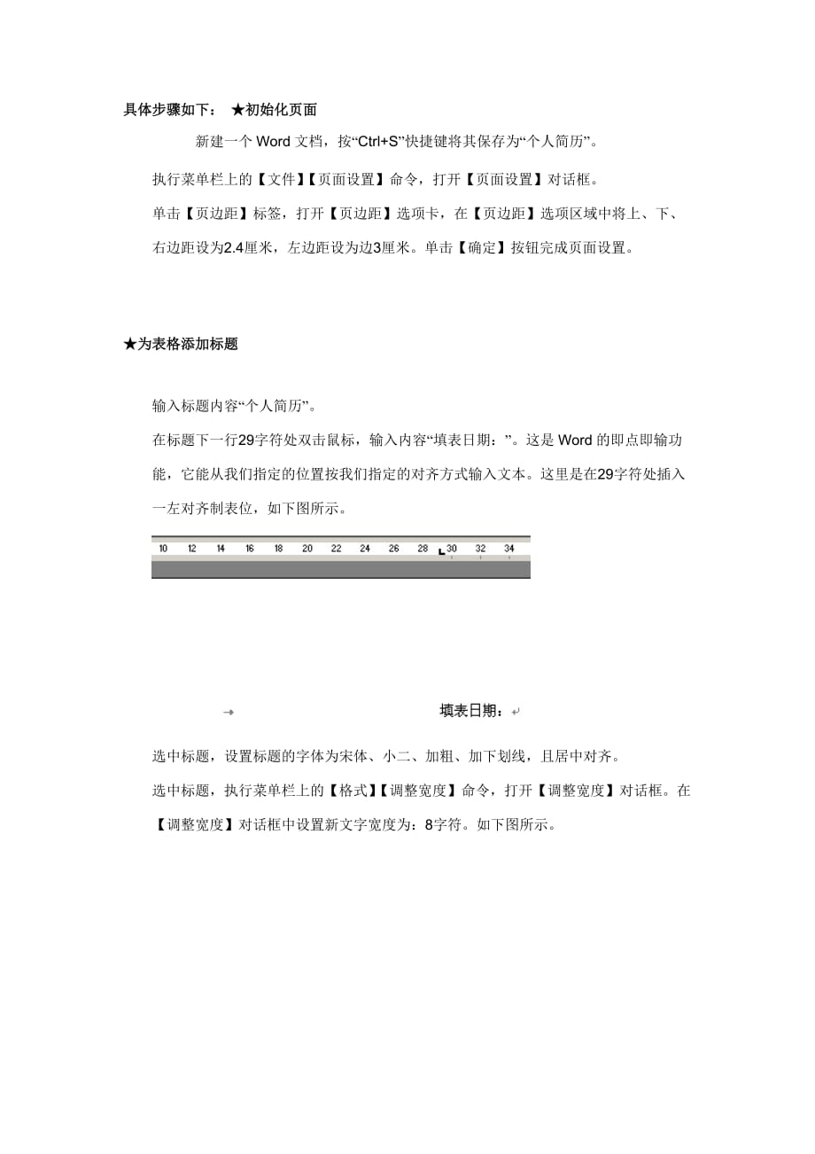 （求职简历模板）简历的制作_第1页