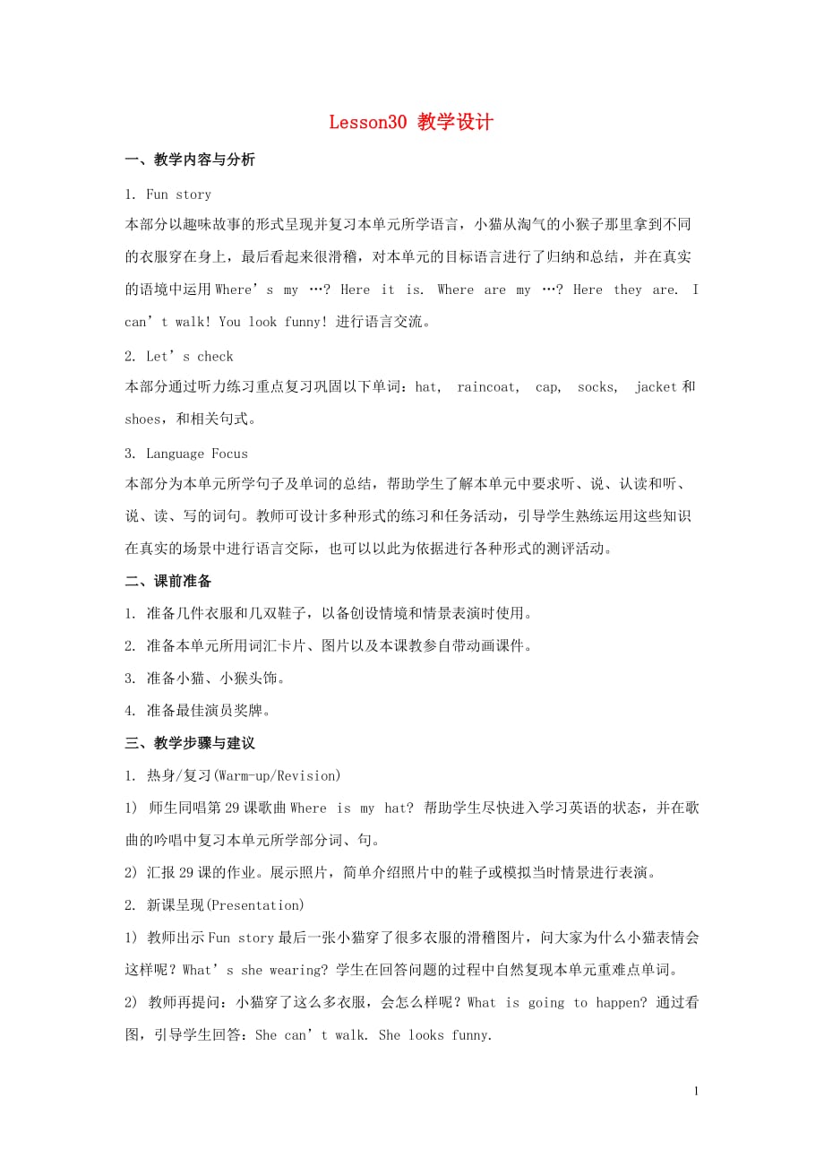 人教精通版四年级英语上册Unit5IlikethoseshoesLesson30教学设计_第1页