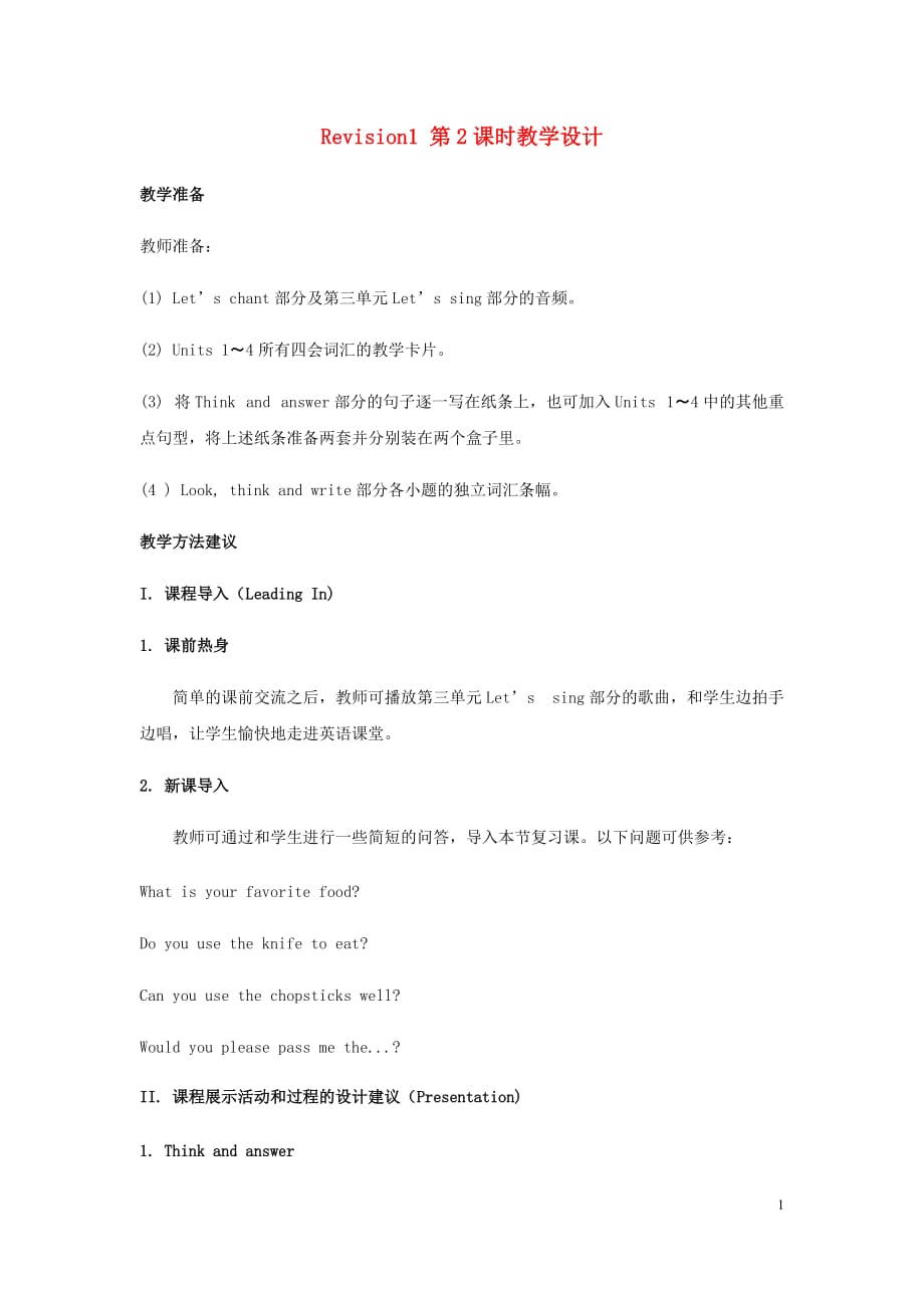 陕旅版五年级英语上册Revision1第2课时教学设计_第1页