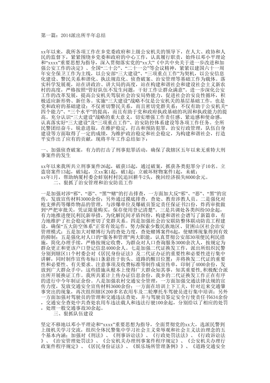 派出所半 年总结_第1页