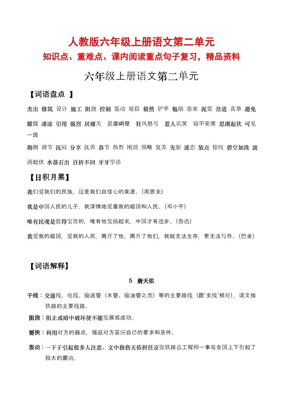 人教版六年级上册语文第二单元知识点、重难点、课内阅读重点句子复习精品资料_第1页
