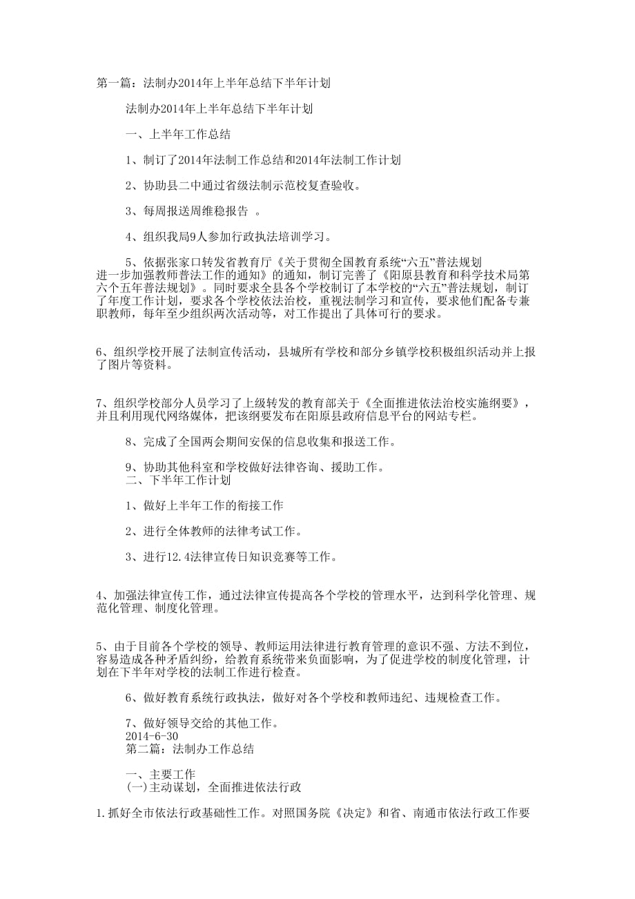 法制办下半年法治环境工 作总结_第1页