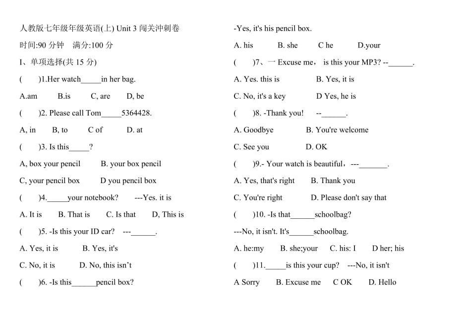 人教版七年级年级英语(上) Unit 3闯关沖刺卷（word版 含答案）_第1页