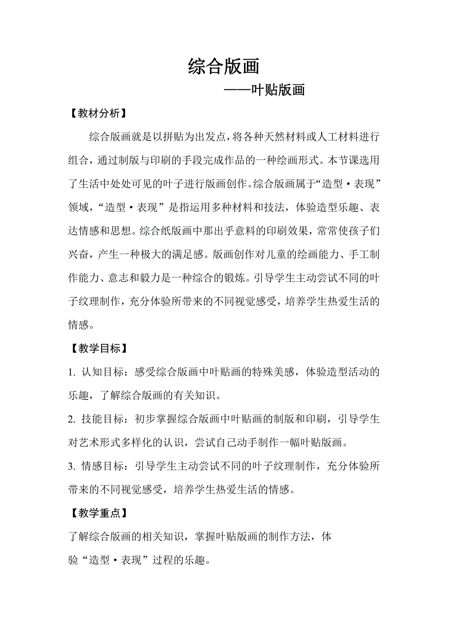 五年级下册美术教案12综合版画苏少版_第1页