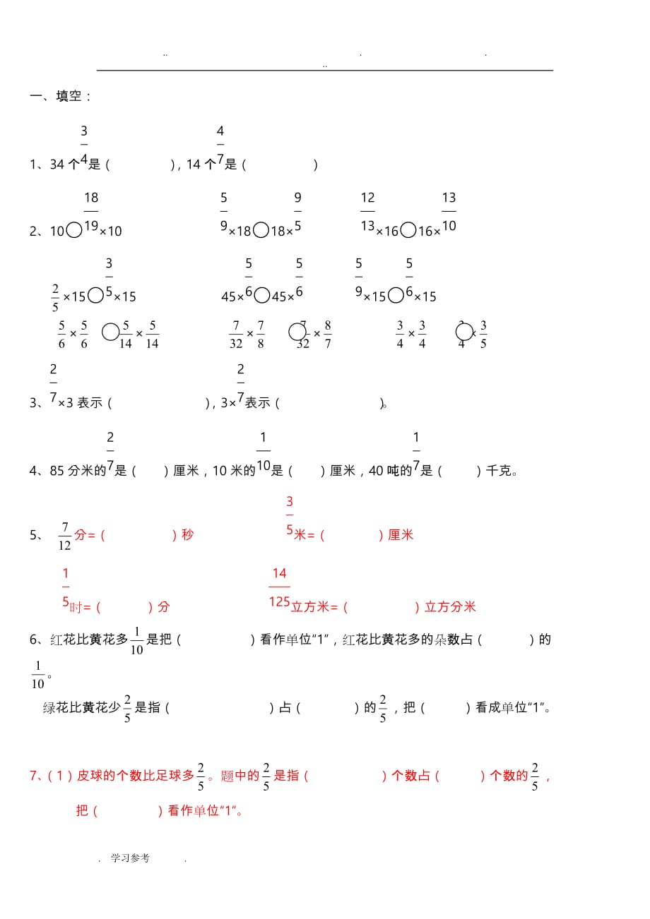 苏版六年级数学（上册）第二单元练习_第1页
