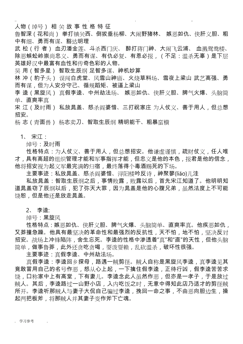 水浒传主要人物与事迹_第1页