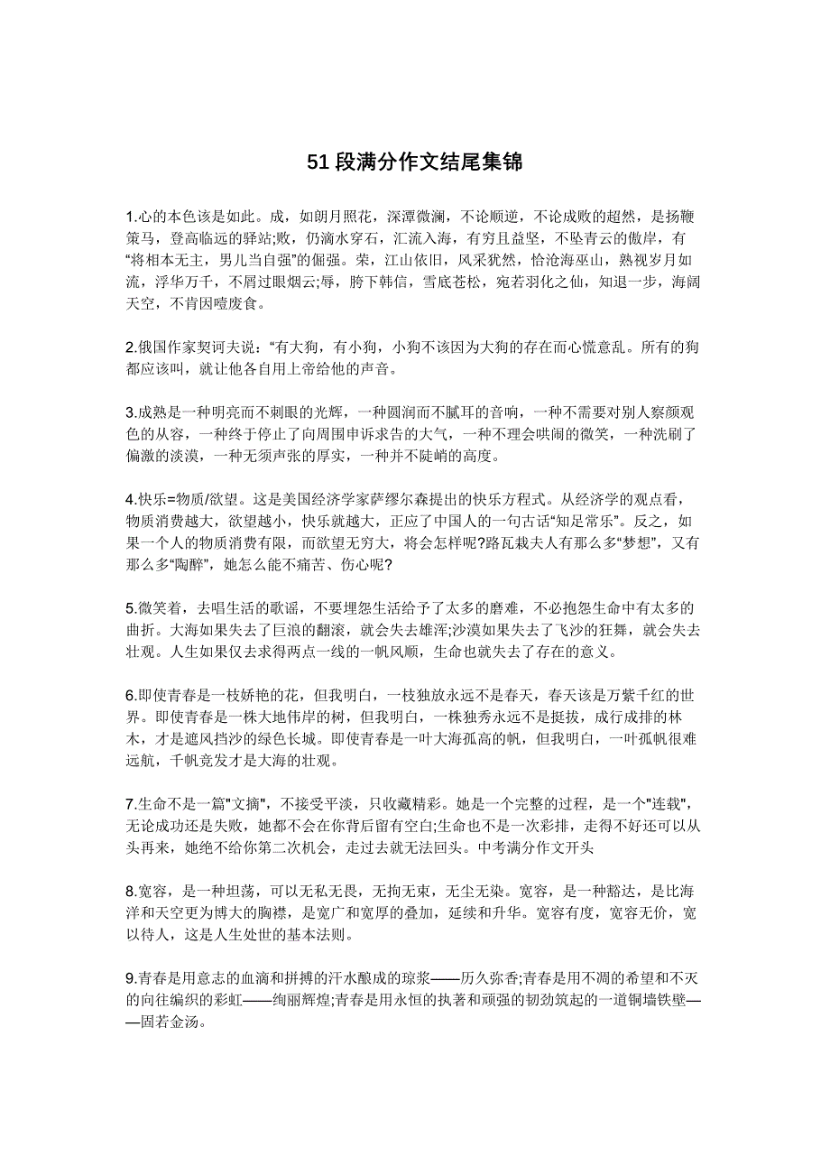 小学语文六年级下册 51段满分作文结尾集锦_第1页
