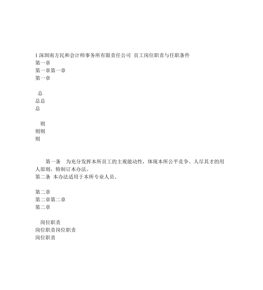 （财务会计）深圳南方民和会计师事务所岗位责任_第1页