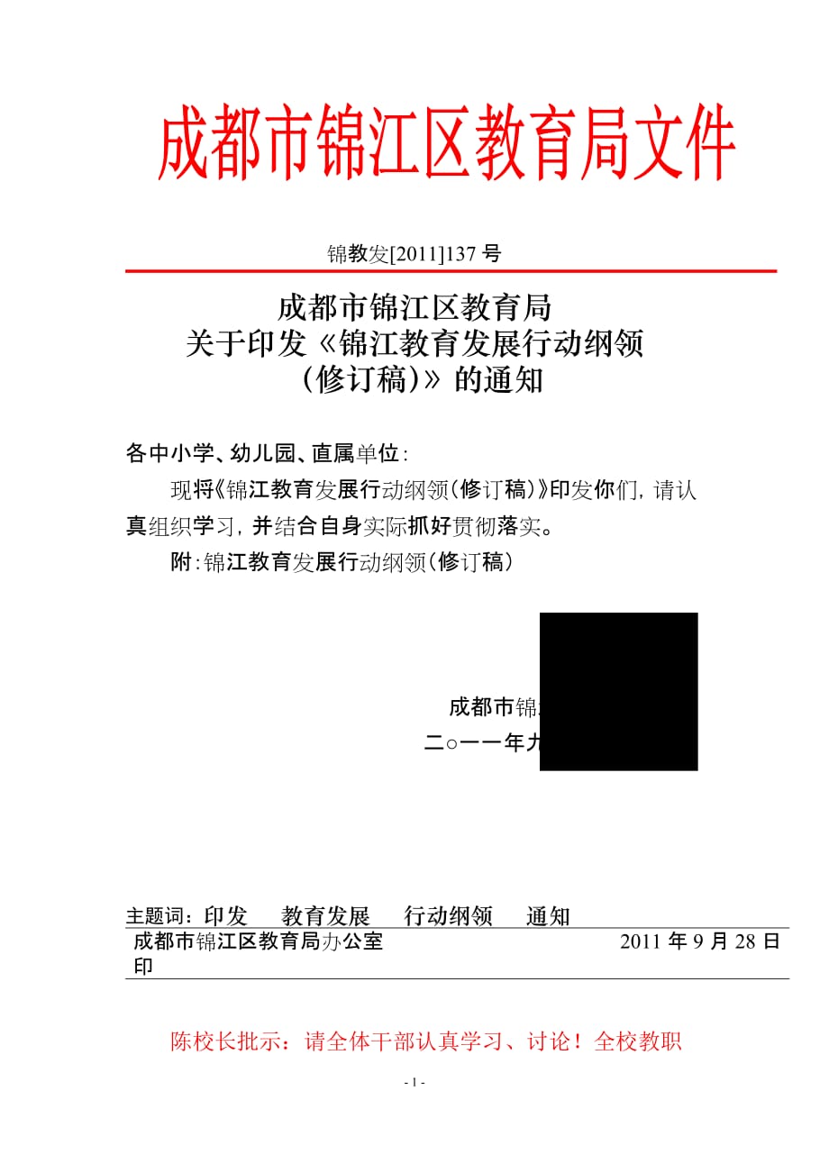 （发展战略）锦江教育发展行动纲领_第1页