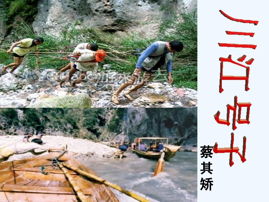 人教版语文选修《川江号子》ppt课件.ppt_第1页
